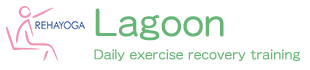 Lagoon リハヨガ＆パーソナルトレーニング